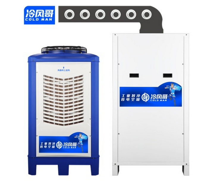 蒸发式水冷省电空调车间整体降温工业冷风机制冷空调厂家
